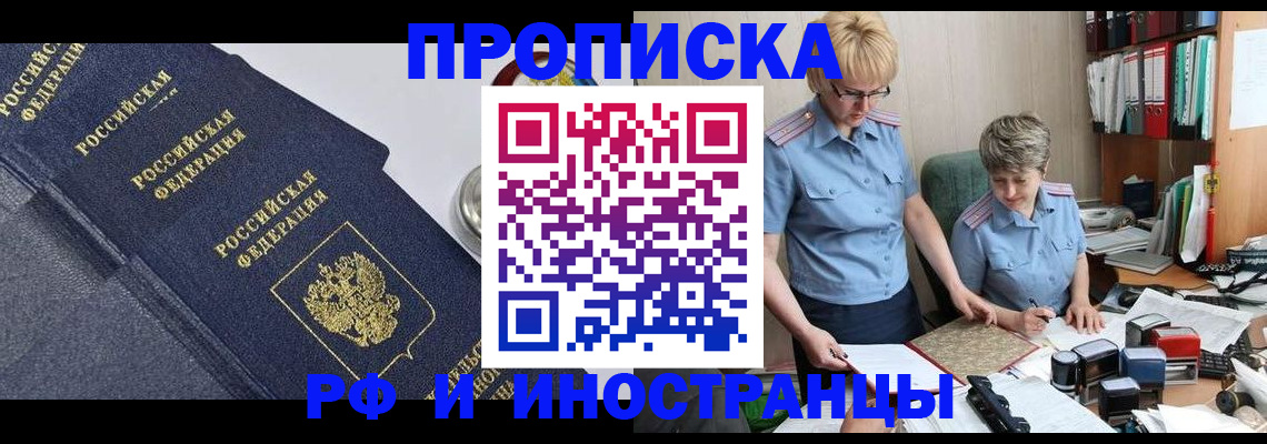 прописка штамп в Нерюнгри
