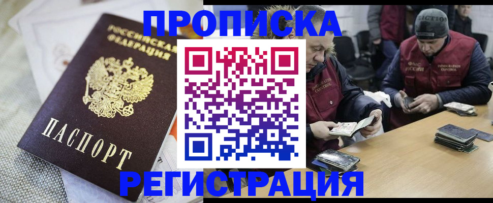 прописка в квартире в Нерюнгри