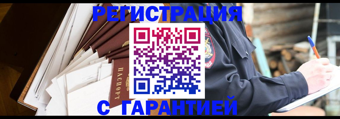 миграционный учет в Нерюнгри