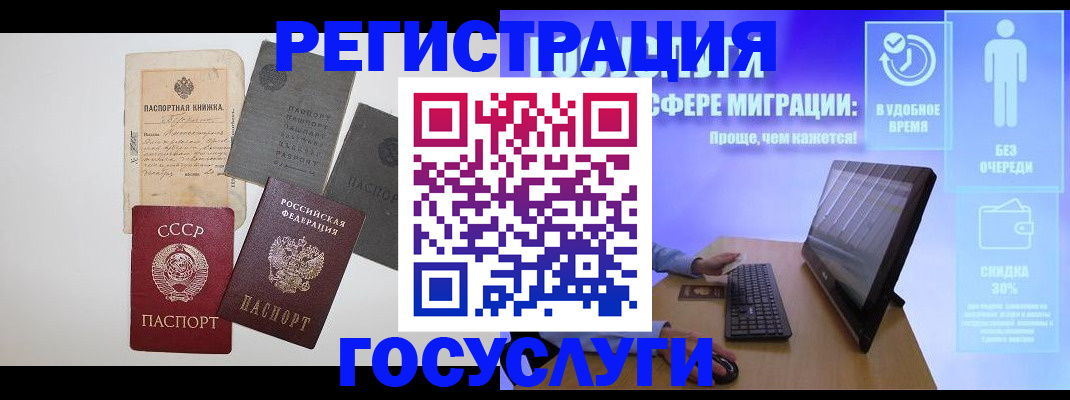 прописка иностранных граждан в Нерюнгри